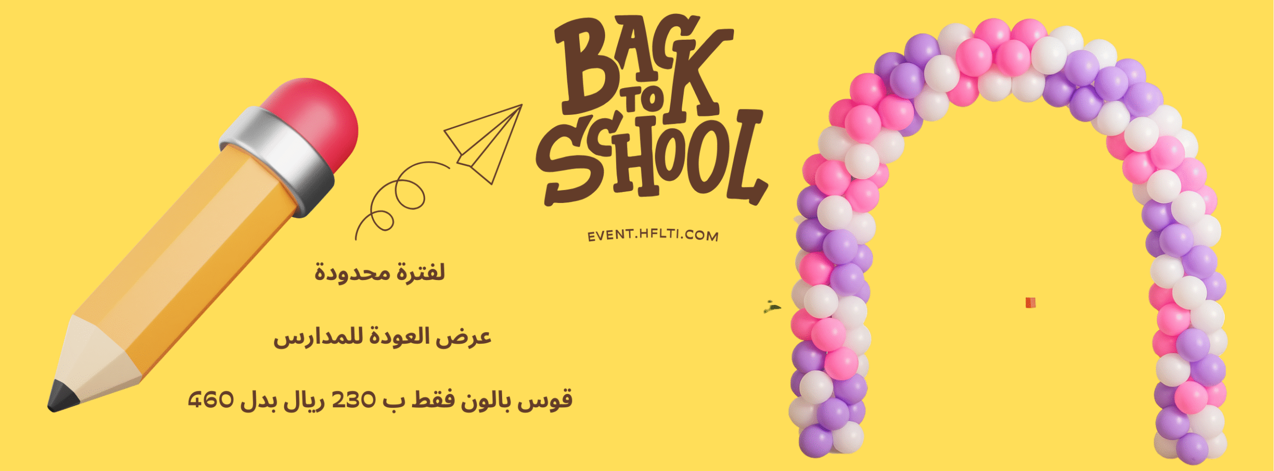 عرض خاص